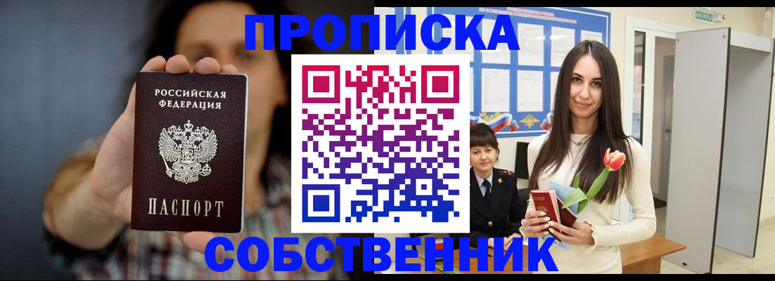 прописка ребенка в Ухте