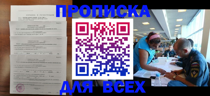 прописка регистрация в Ухте