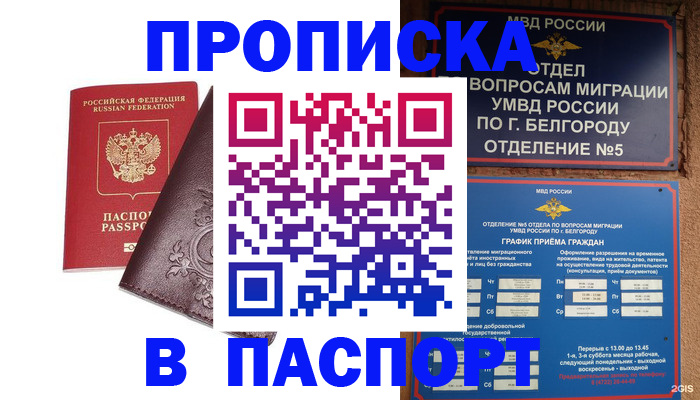 прописка поиск в Ухте