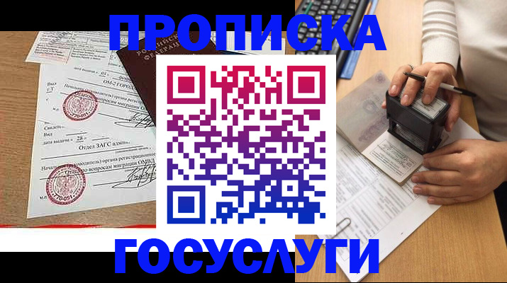 прописка от собственника в Ухте